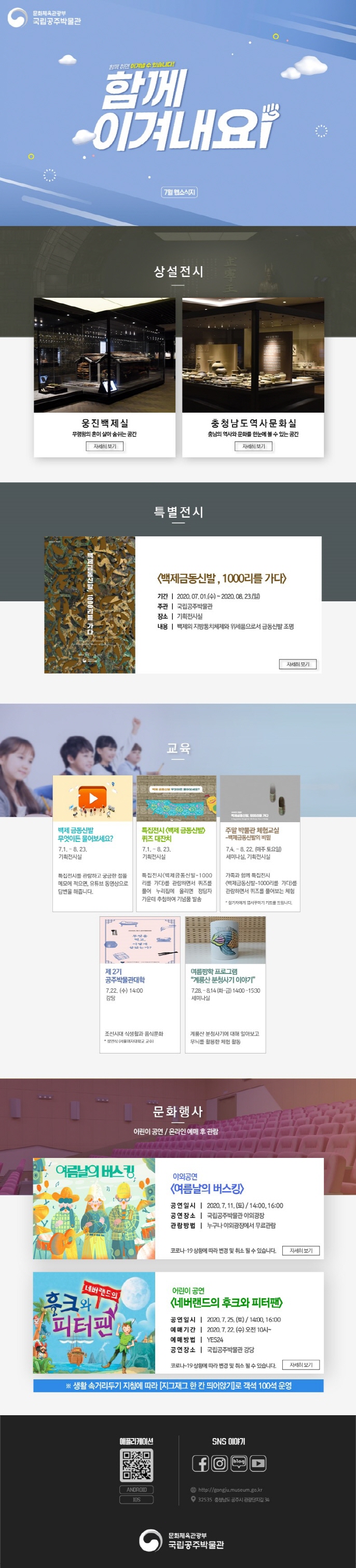 국립공주박물관 웹소식지 2020년 07월 대표이미지