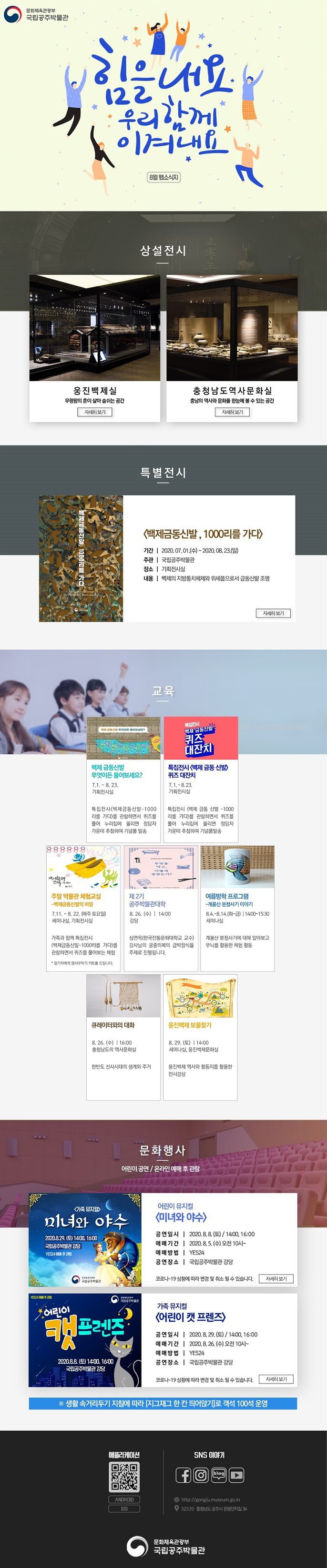 국립공주박물관 웹소식지 2020년 08월 대표이미지