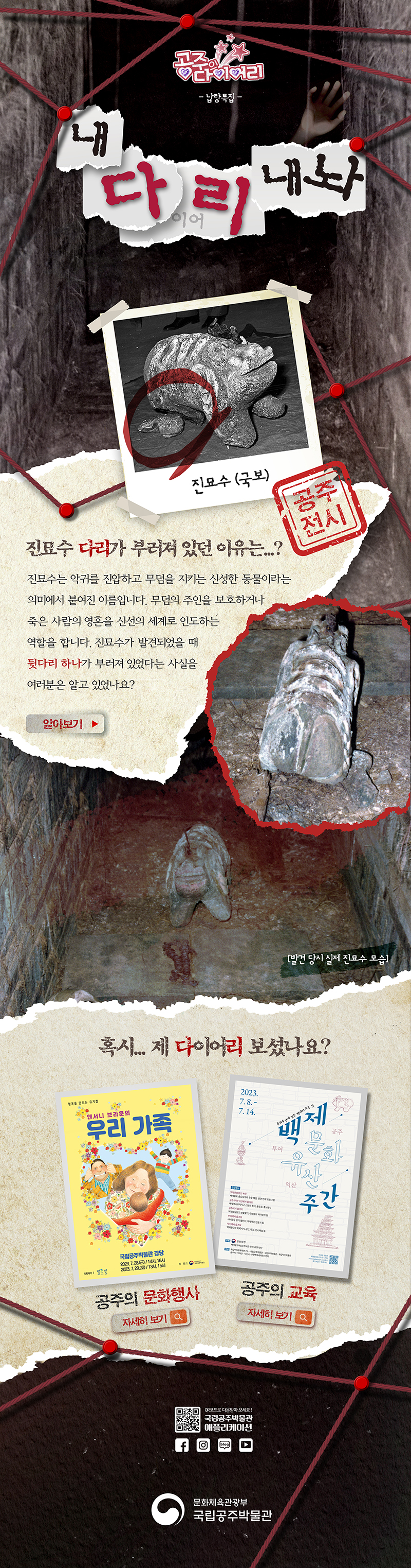 국립공주박물관 웹소식지 2023년 07월 대표이미지