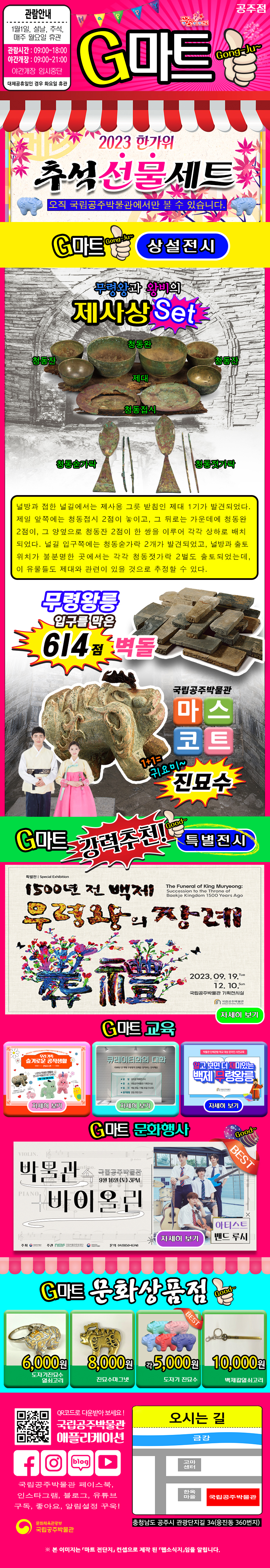 국립공주박물관 웹소식지 2023년 09월 대표이미지