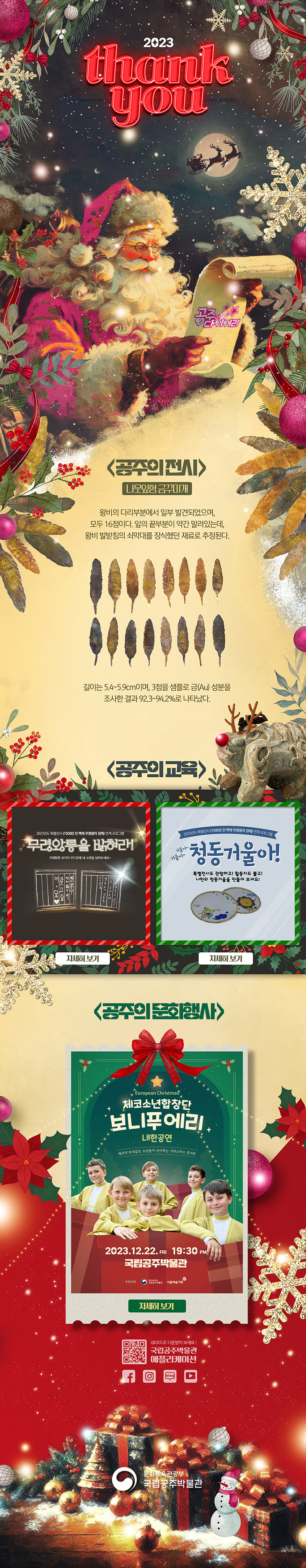 국립공주박물관 웹소식지 2023년 12월 대표이미지