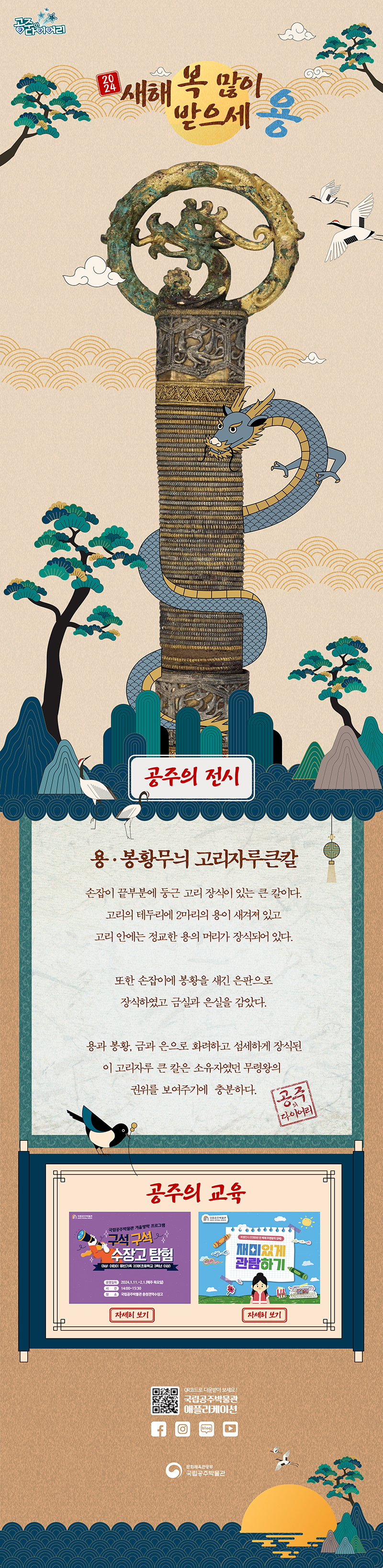 국립공주박물관 웹소식지 2024년 1월 대표이미지