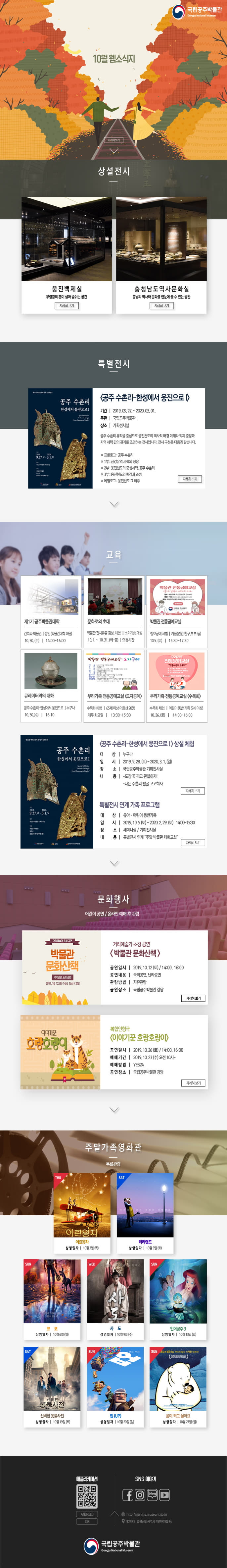국립공주박물관 웹소식지 2019년 10월 대표이미지