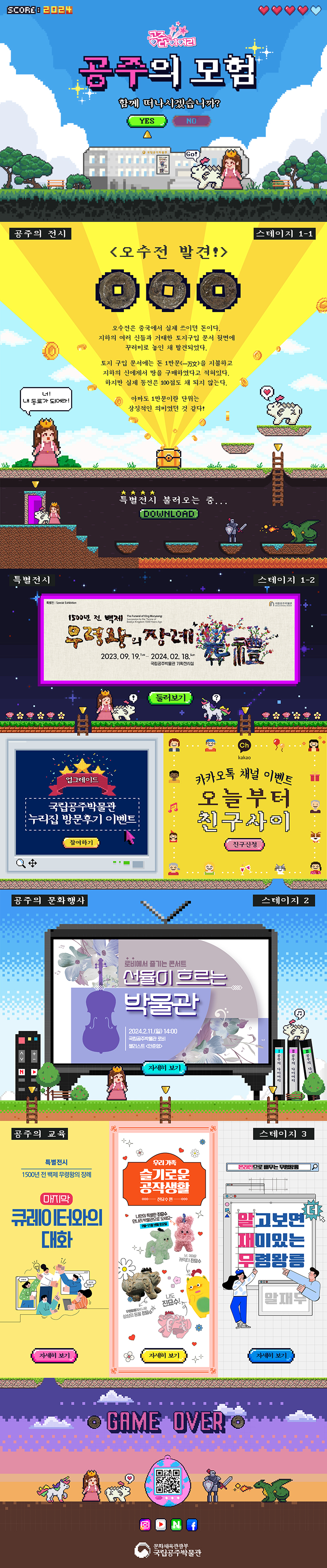 국립공주박물관 웹소식지 2024년 2월 대표이미지