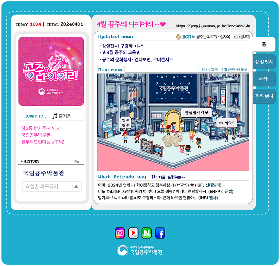 국립공주박물관 웹소식지 2024년 4월 대표이미지