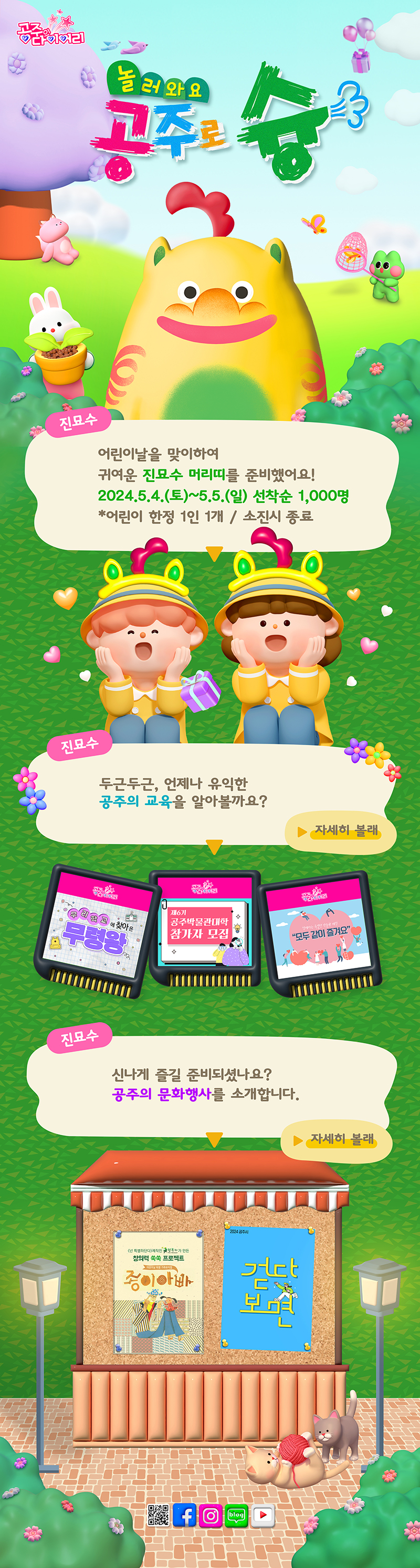 국립공주박물관 웹소식지 2024년 5월 대표이미지