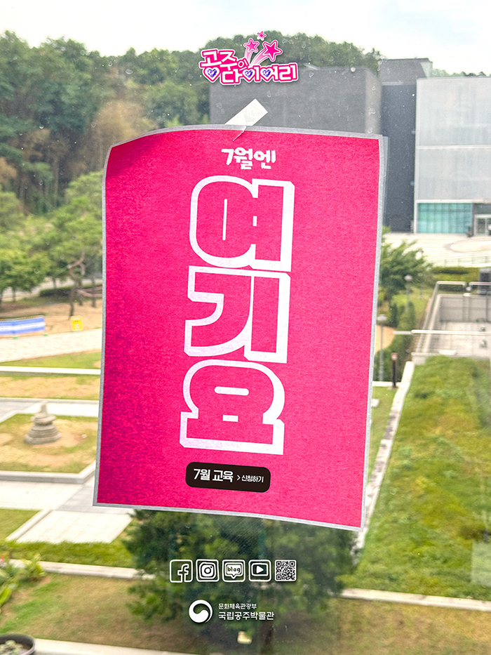 국립공주박물관 웹소식지 2024년 7월 대표이미지