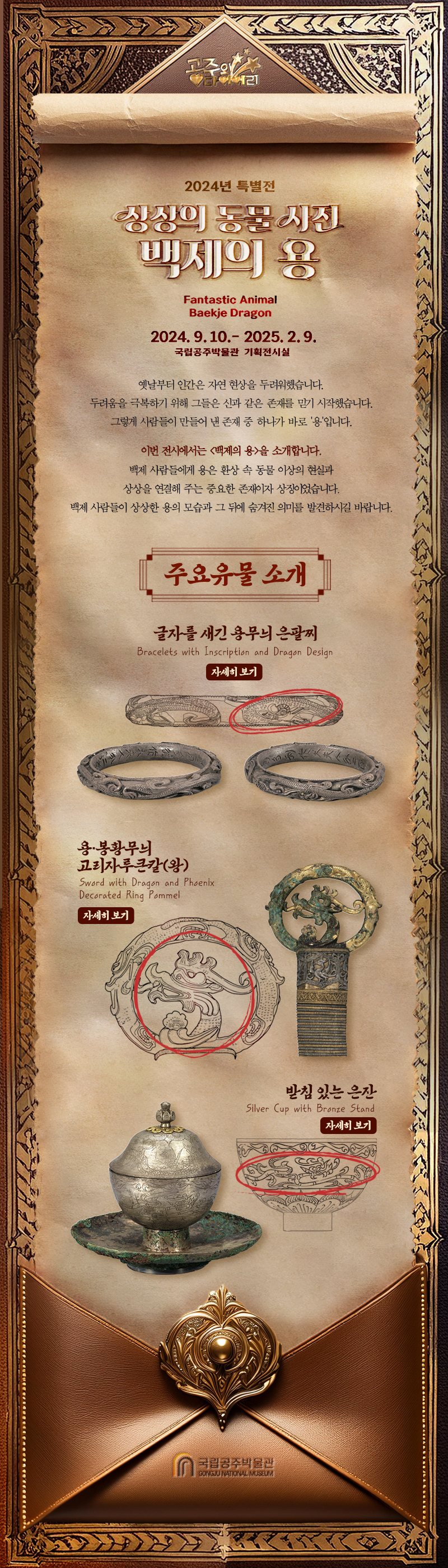 국립공주박물관 웹소식지 2024년 9월 대표이미지