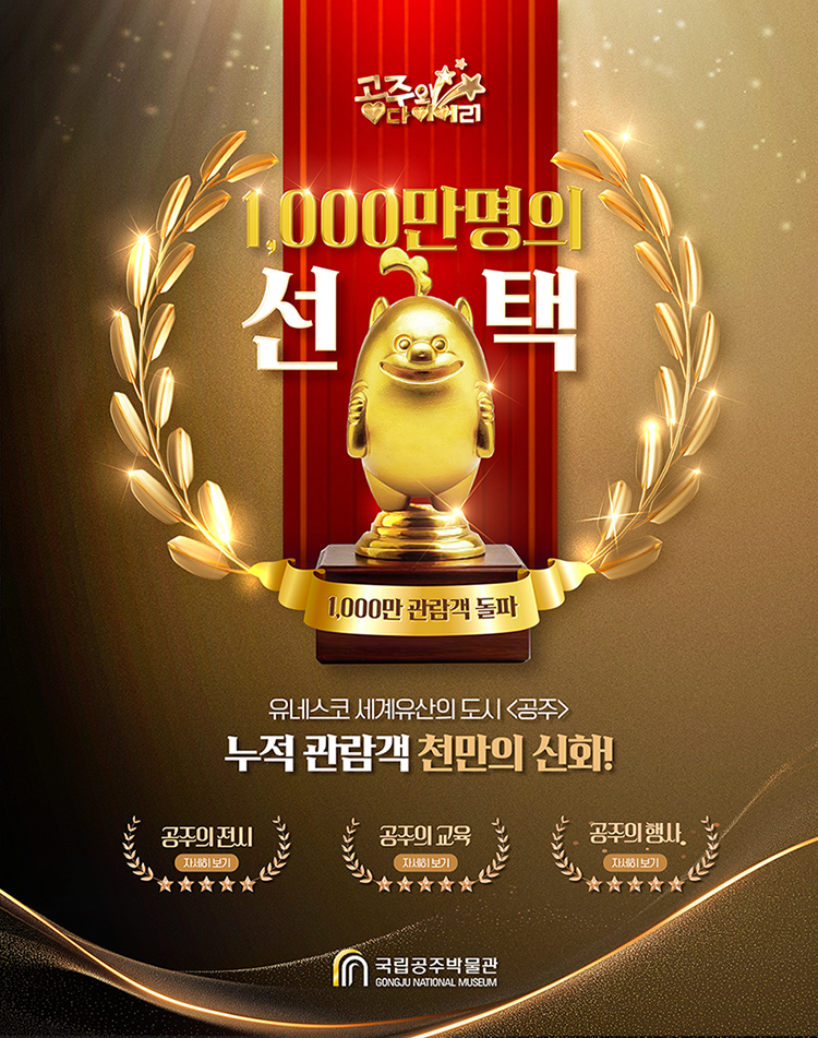 국립공주박물관 웹소식지 2024년 11월 대표이미지