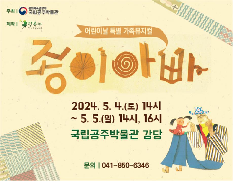 240415-종이아빠(전광판)-02