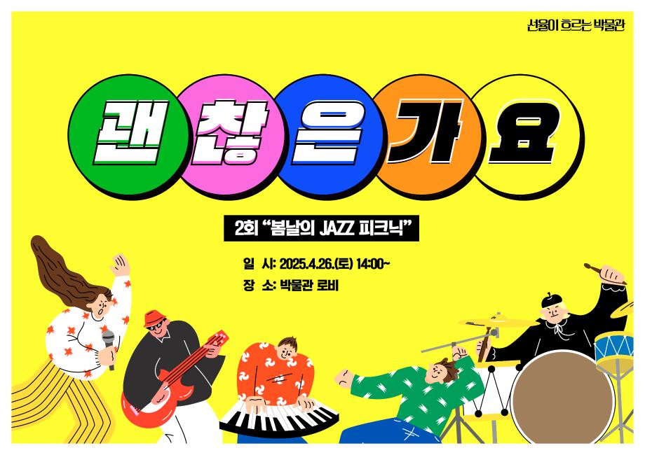 괜찮은가요 2회