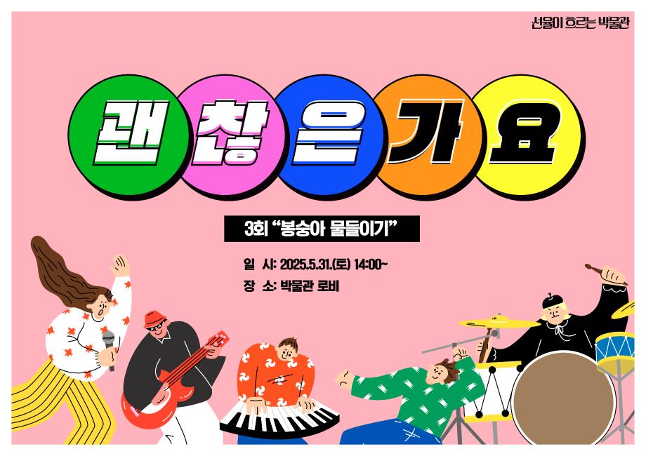 괜찮은가요3회차
