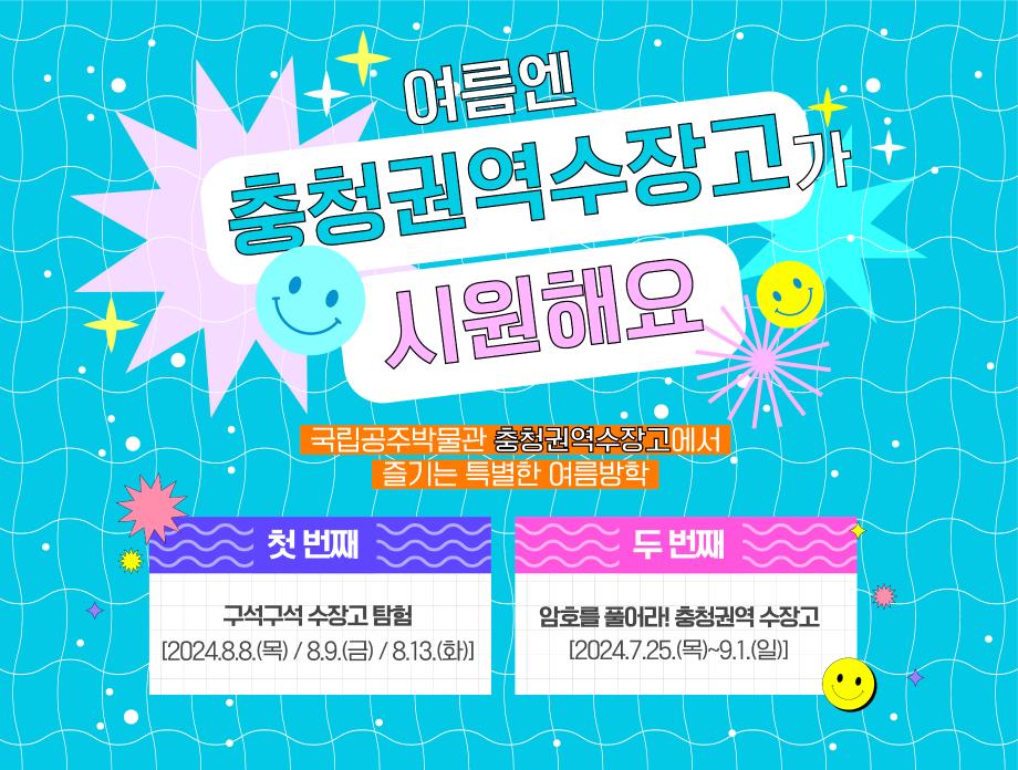 여름방학프로그램 안내이미지