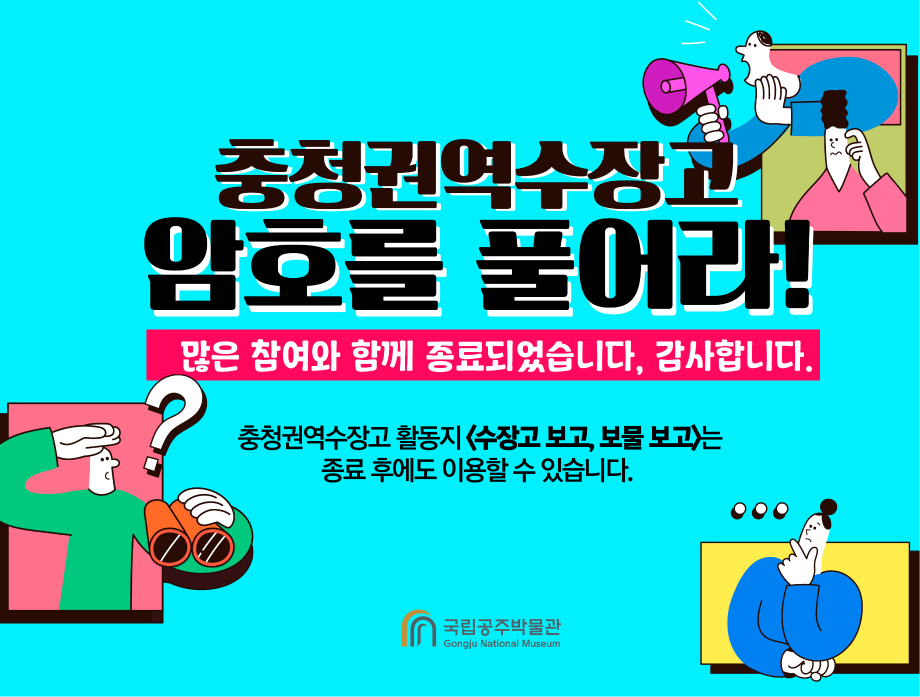 암호를 풀어라_종료알림