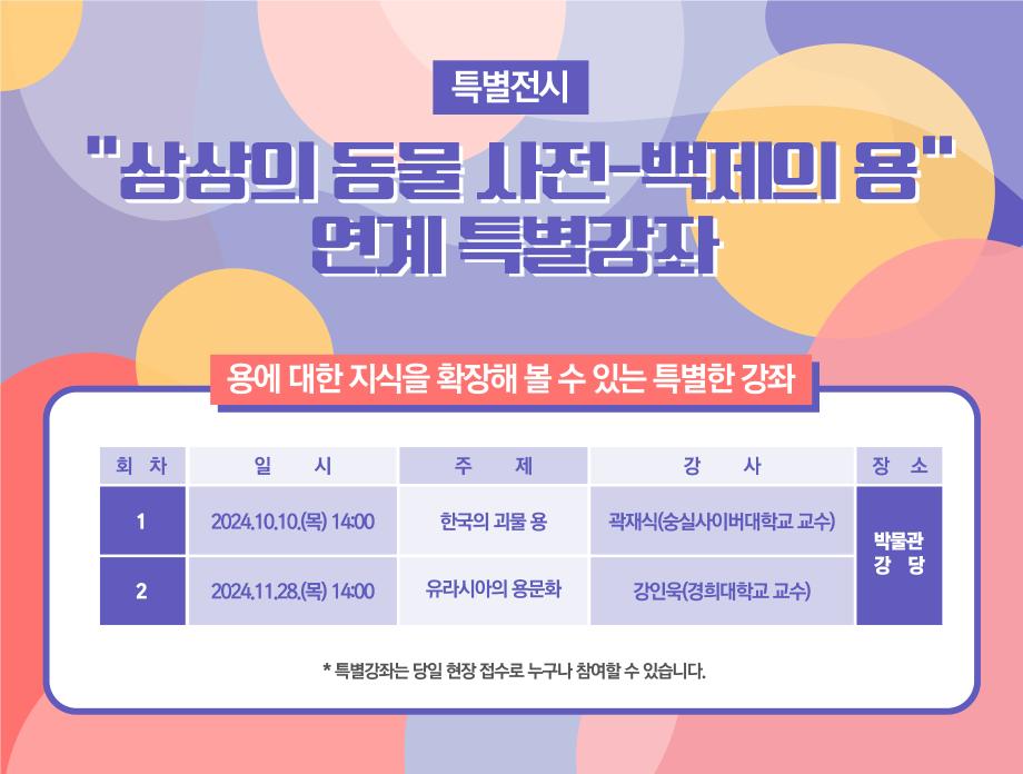 특별강좌