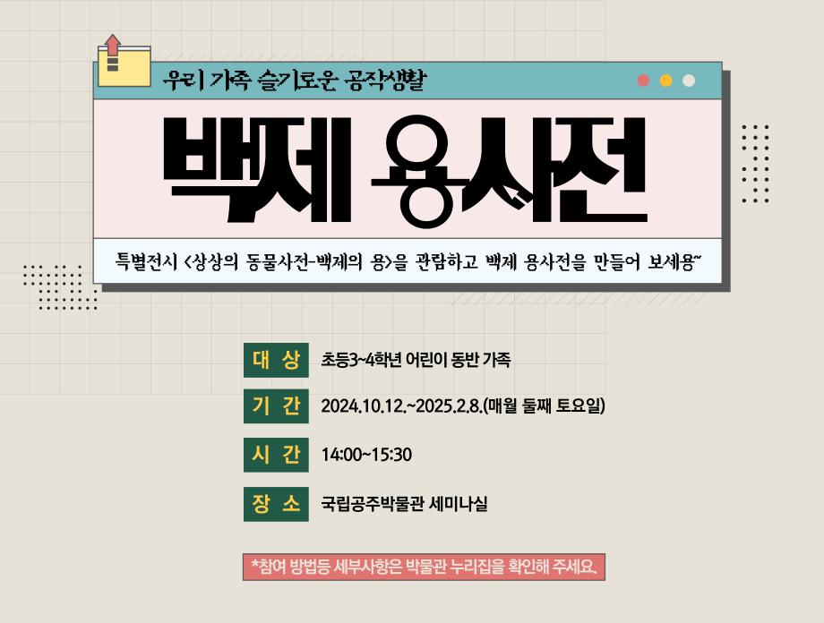 백제용사전