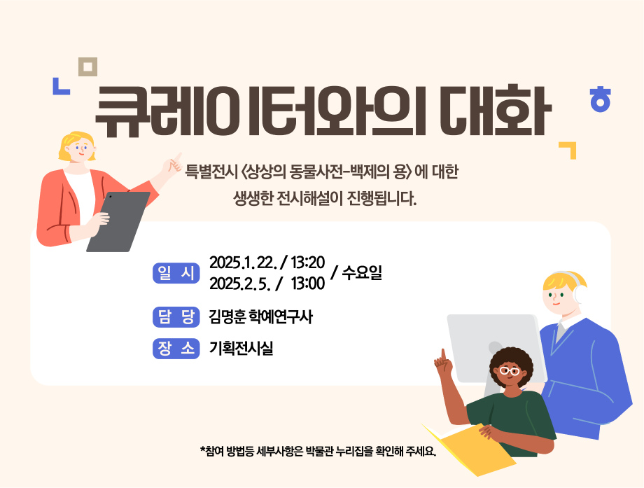 (png) 2025 백제의 용 큐대 이미지