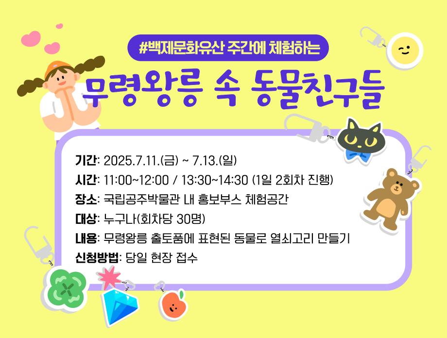 무령왕릉속 동물친구들