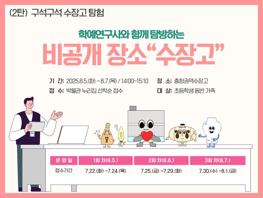 구석구석 수장고 탐험