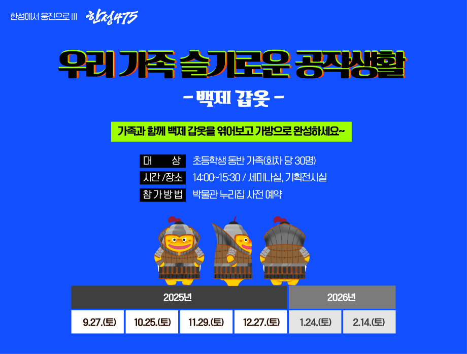 백제 갑옷